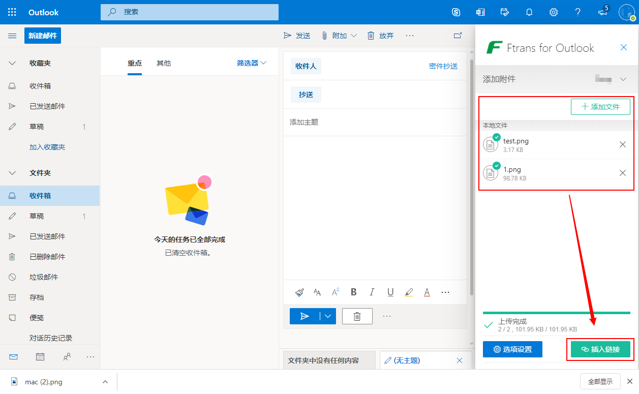 outlook网页版使用说明 - 文件安全交换平台