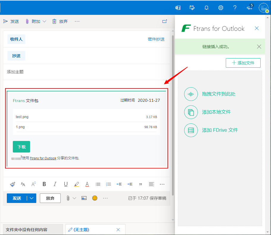 outlook网页版使用说明 - 文件安全交换平台